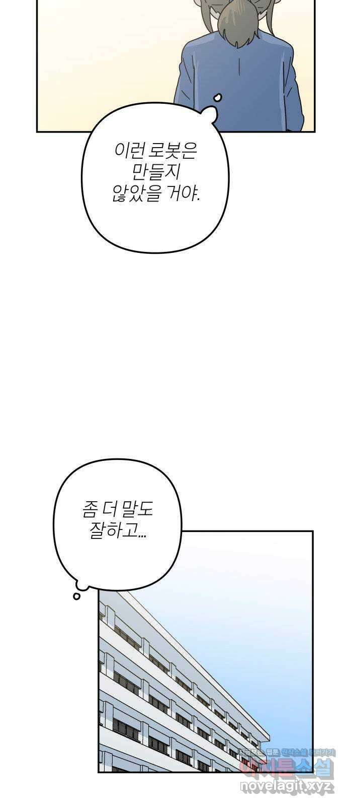 로봇소녀 노이도 13화 기계같은 사람 18