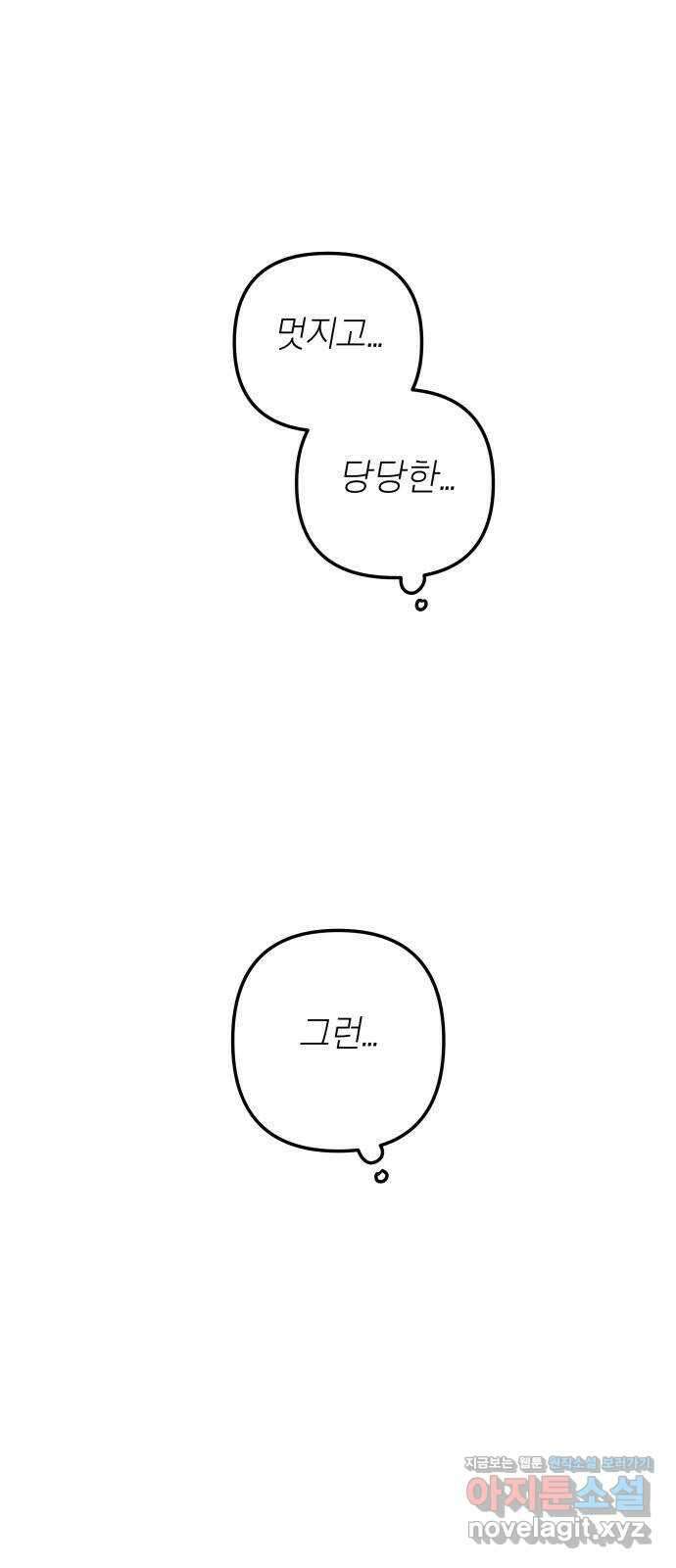 로봇소녀 노이도 13화 기계같은 사람 19
