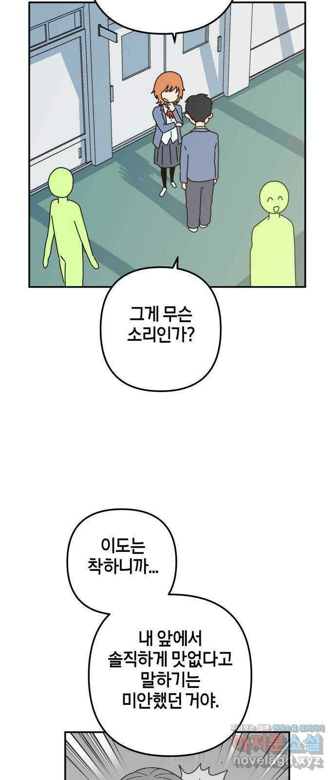로봇소녀 노이도 13화 기계같은 사람 22
