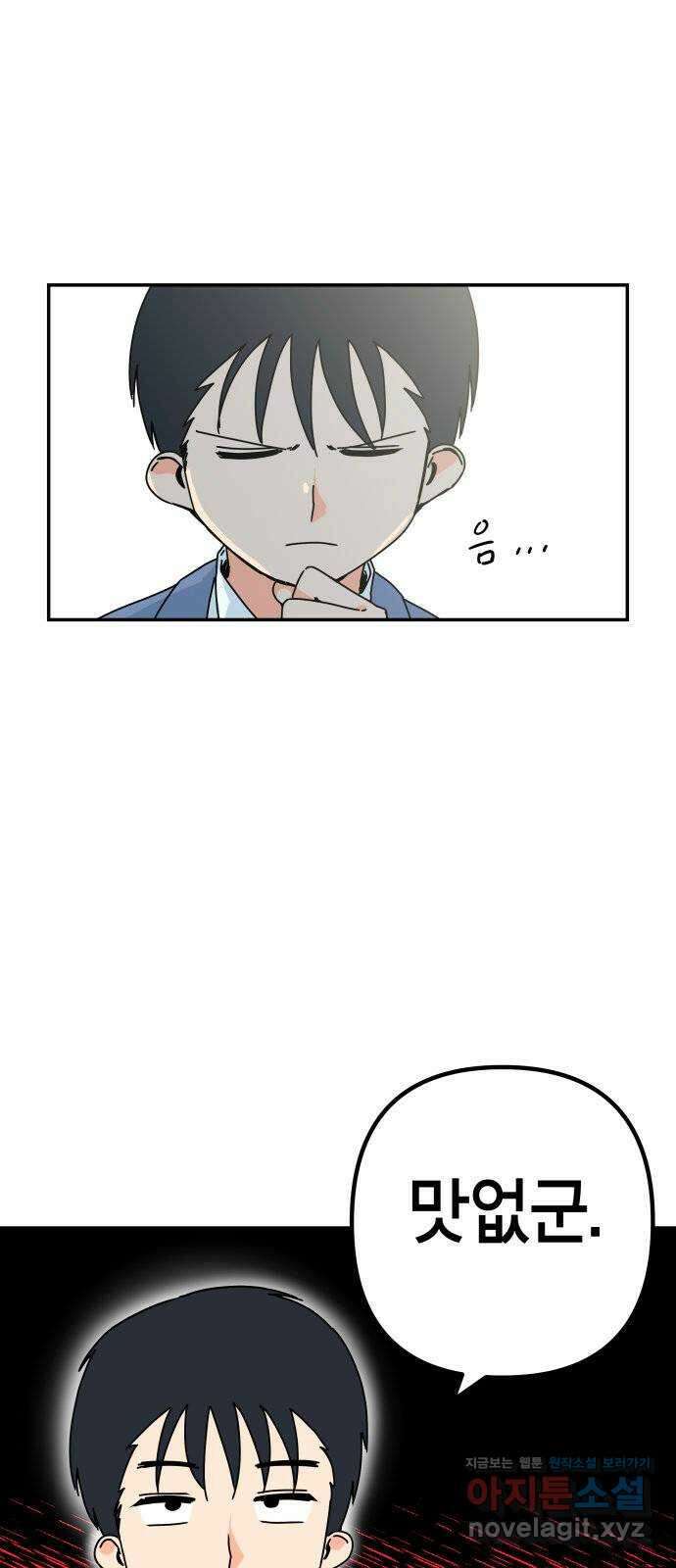 로봇소녀 노이도 13화 기계같은 사람 27