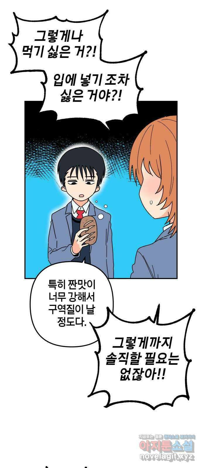 로봇소녀 노이도 13화 기계같은 사람 29