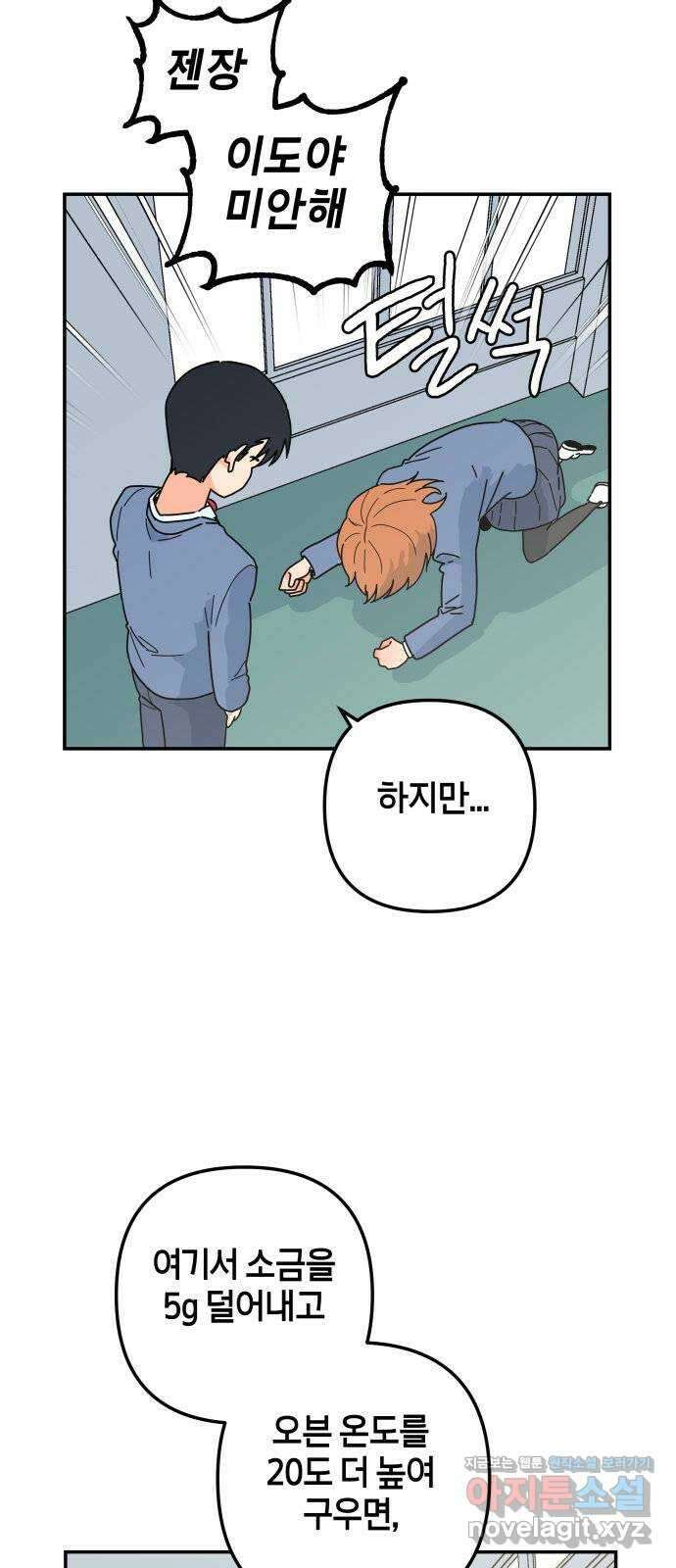 로봇소녀 노이도 13화 기계같은 사람 30