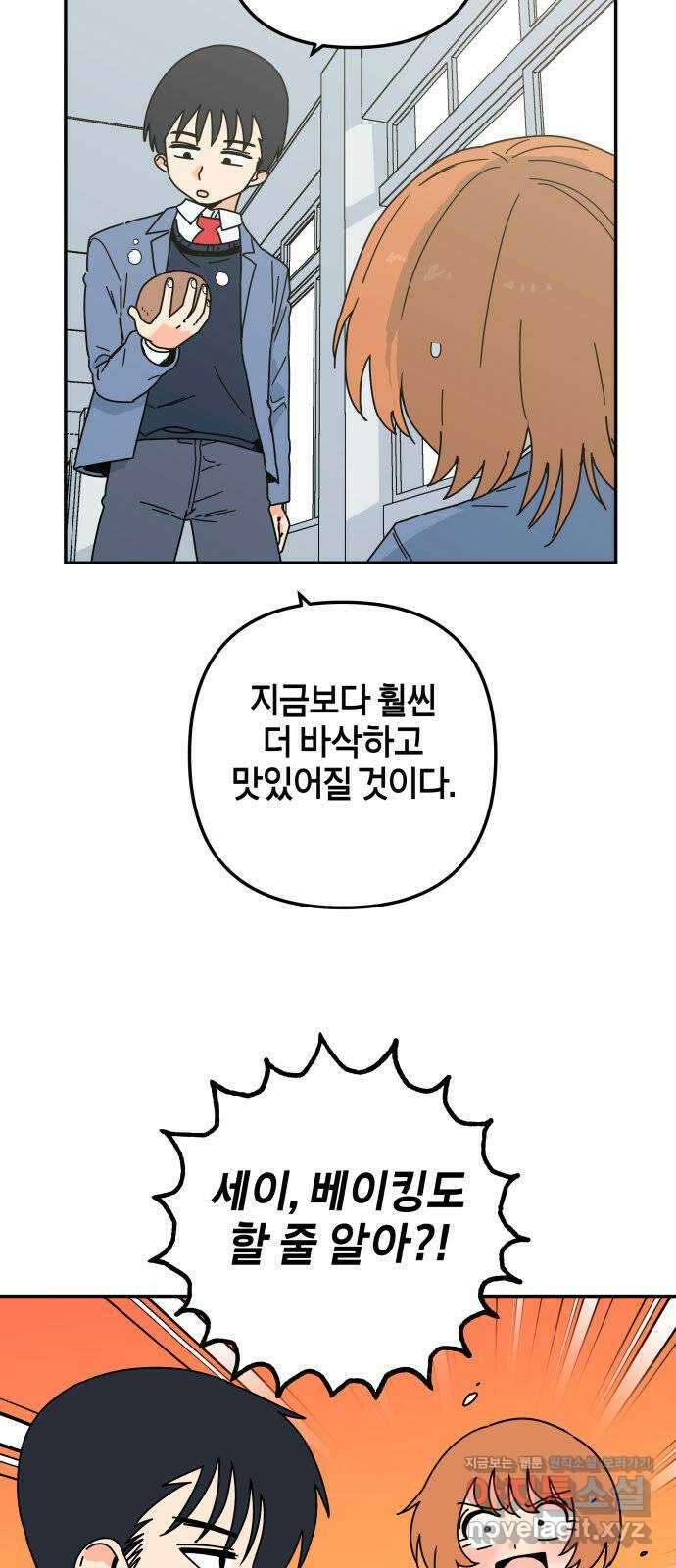 로봇소녀 노이도 13화 기계같은 사람 31