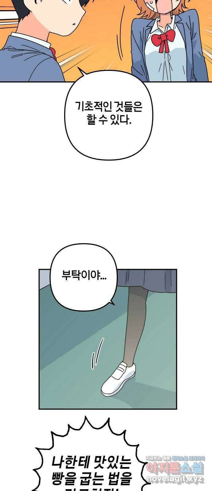 로봇소녀 노이도 13화 기계같은 사람 32