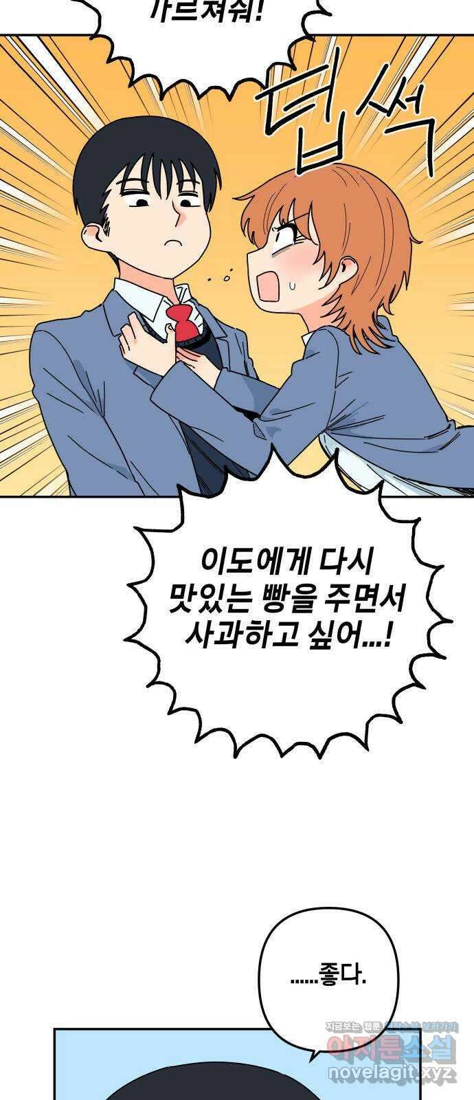 로봇소녀 노이도 13화 기계같은 사람 33