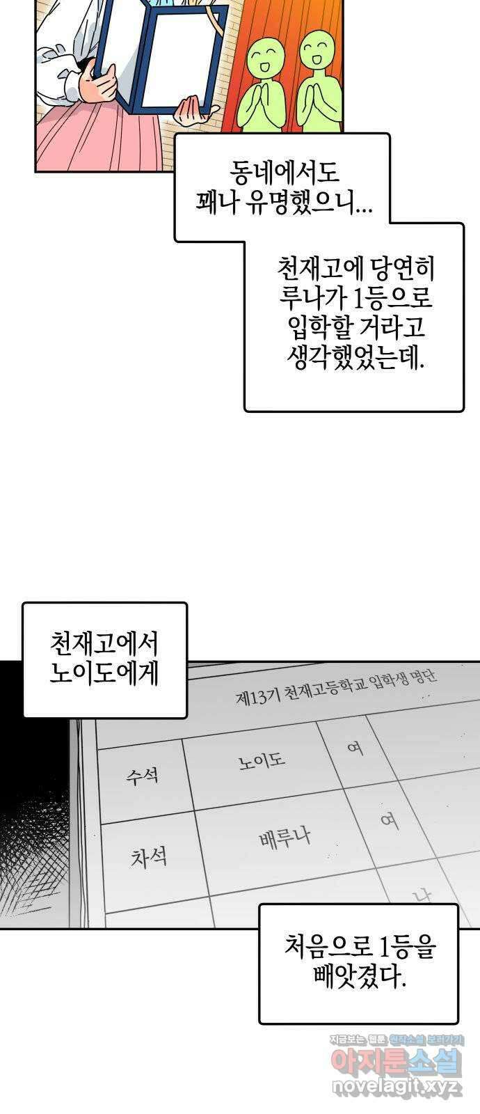 로봇소녀 노이도 13화 기계같은 사람 41