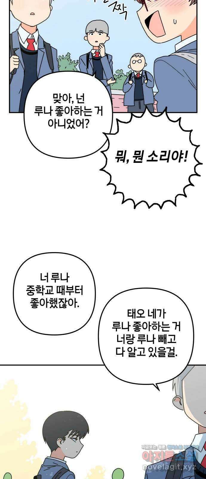 로봇소녀 노이도 13화 기계같은 사람 50