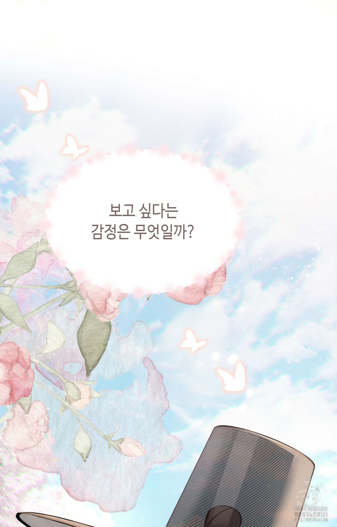 하는 중전 33화 5