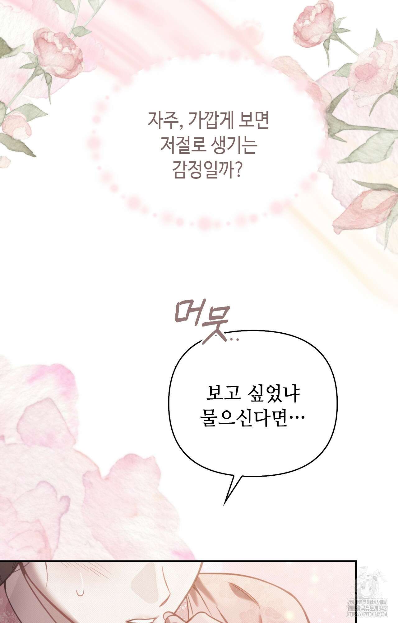 하는 중전 33화 7