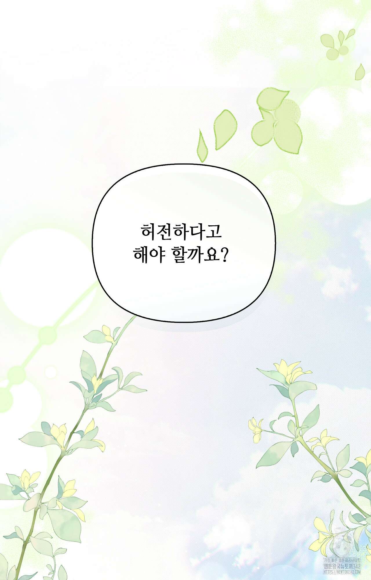 하는 중전 33화 12
