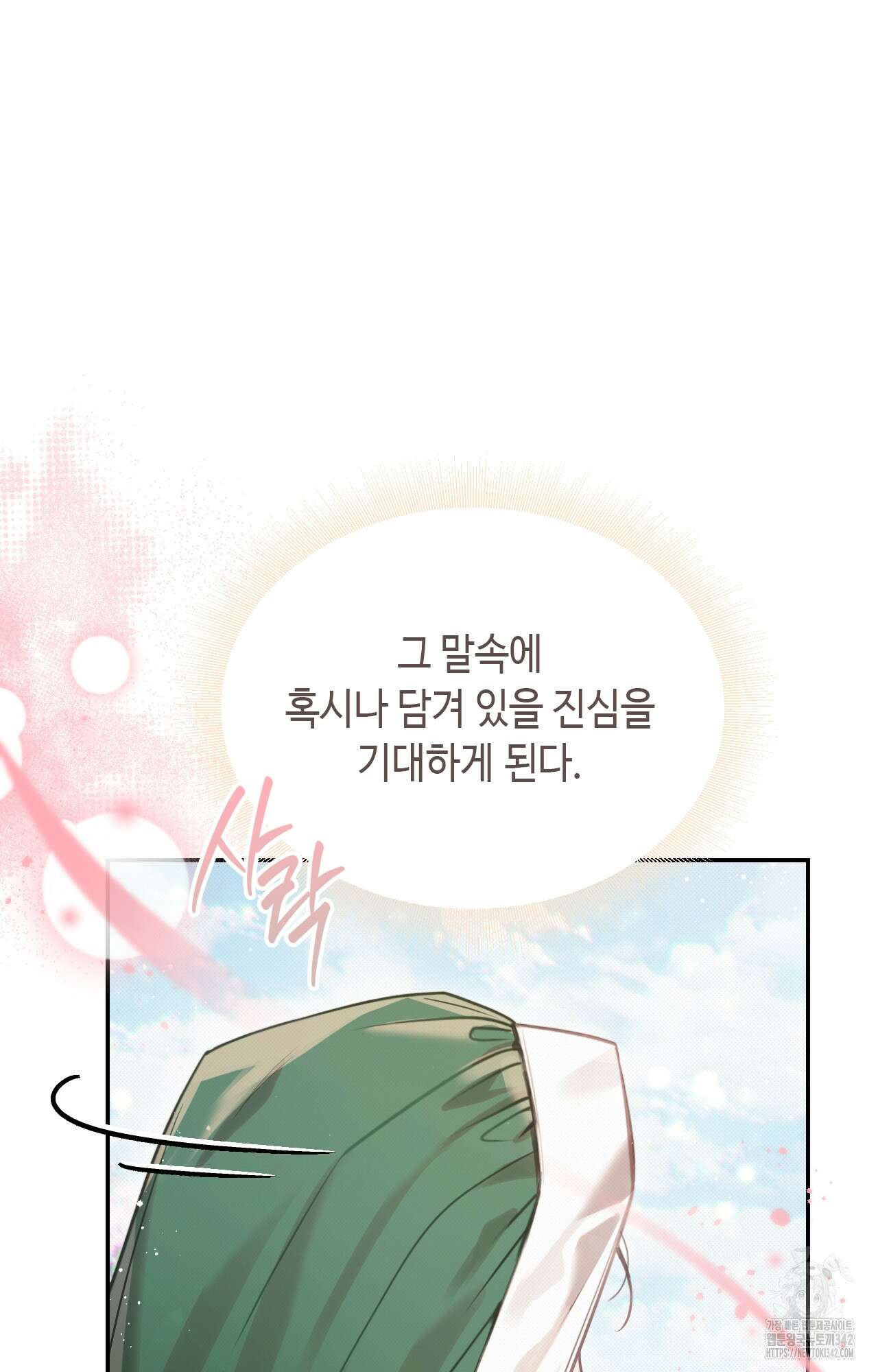 하는 중전 33화 23