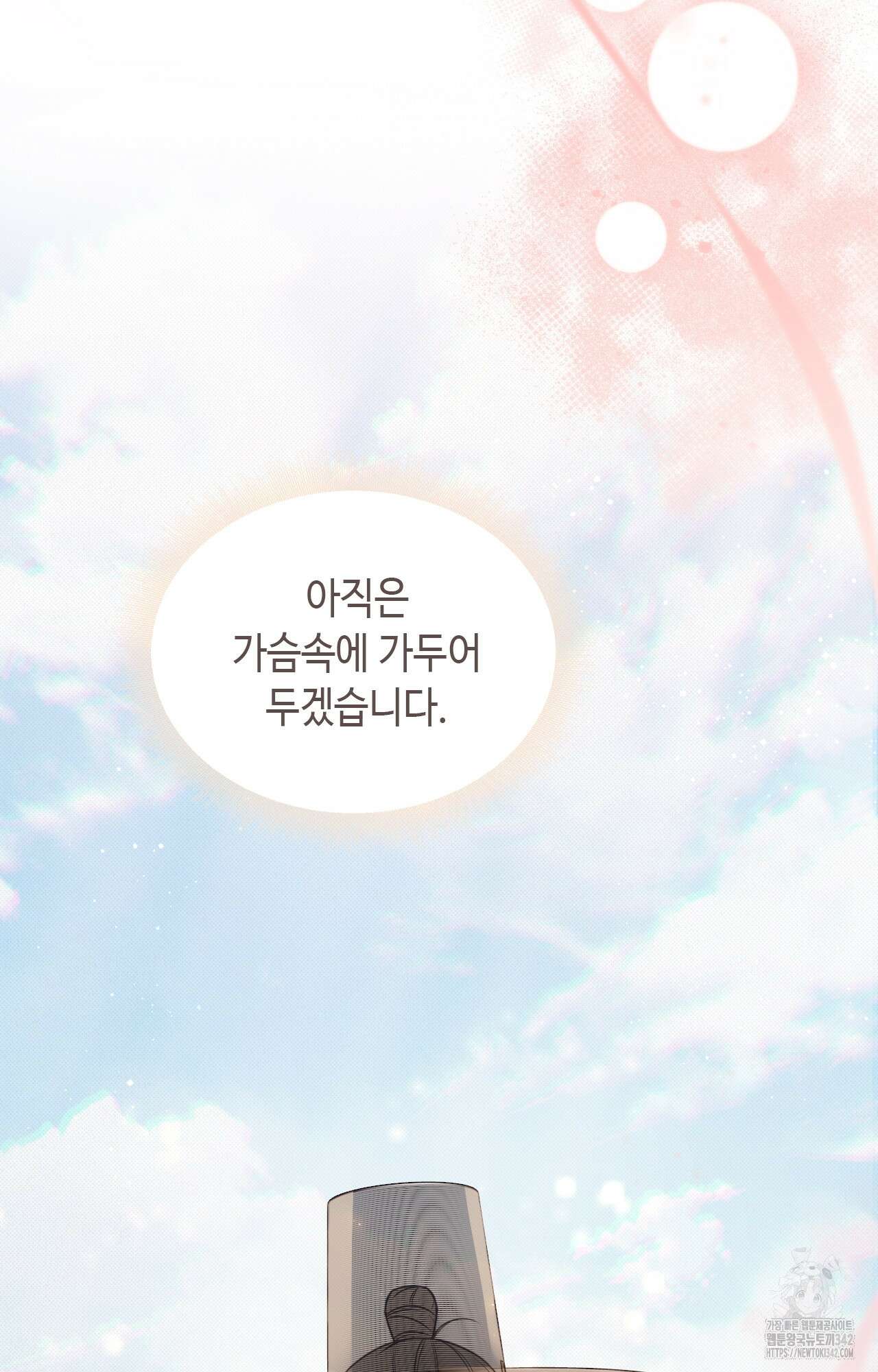 하는 중전 33화 27