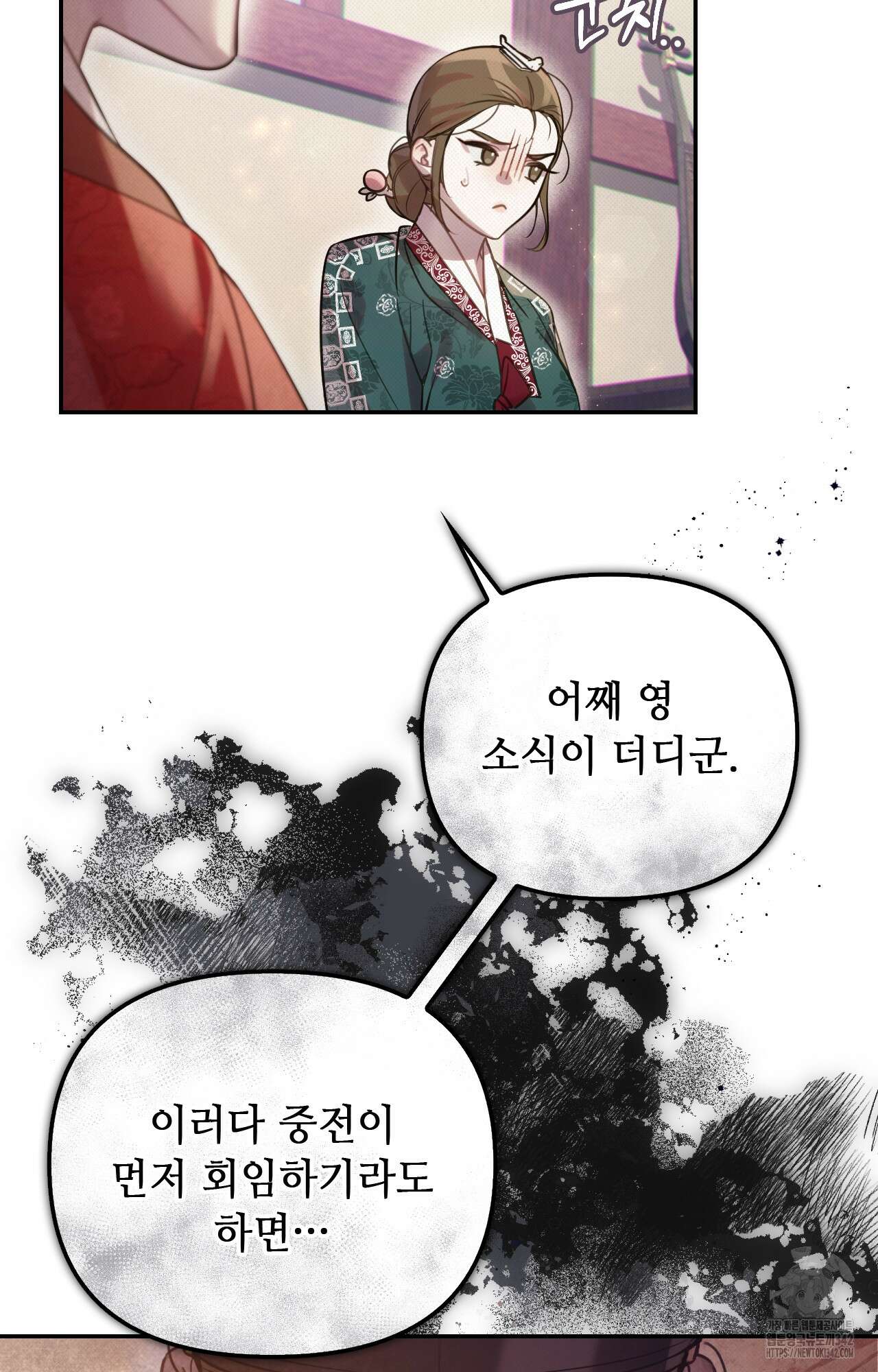 하는 중전 33화 36