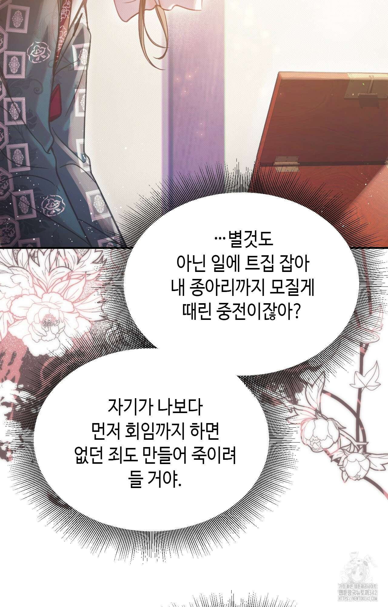 하는 중전 33화 44