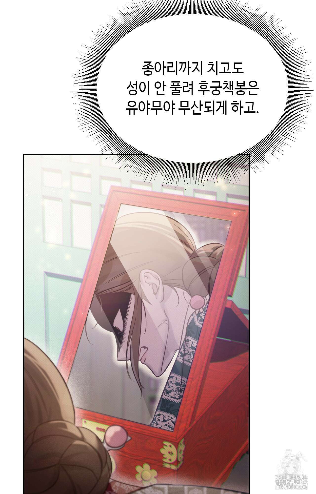 하는 중전 33화 45