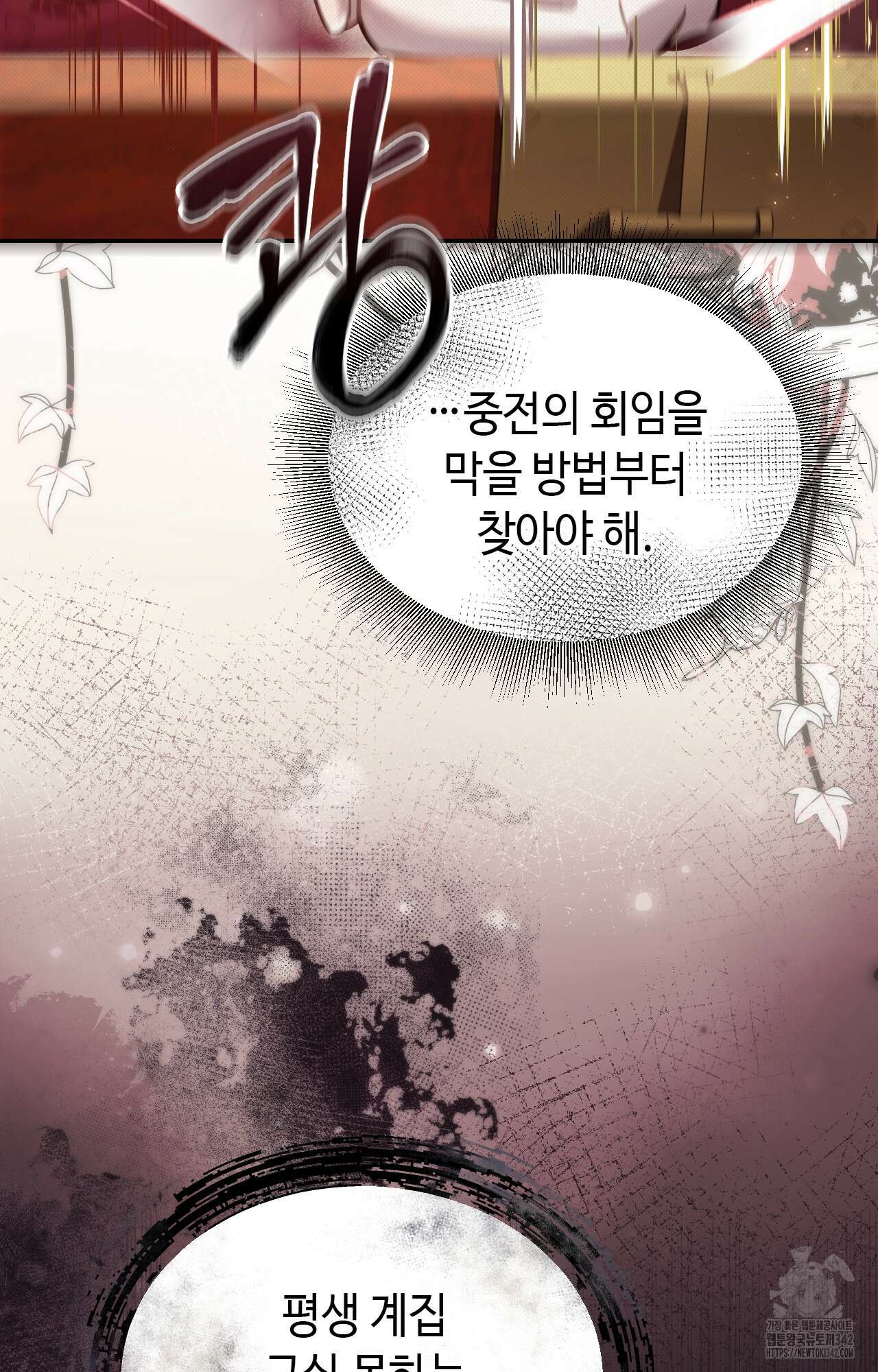 하는 중전 33화 47