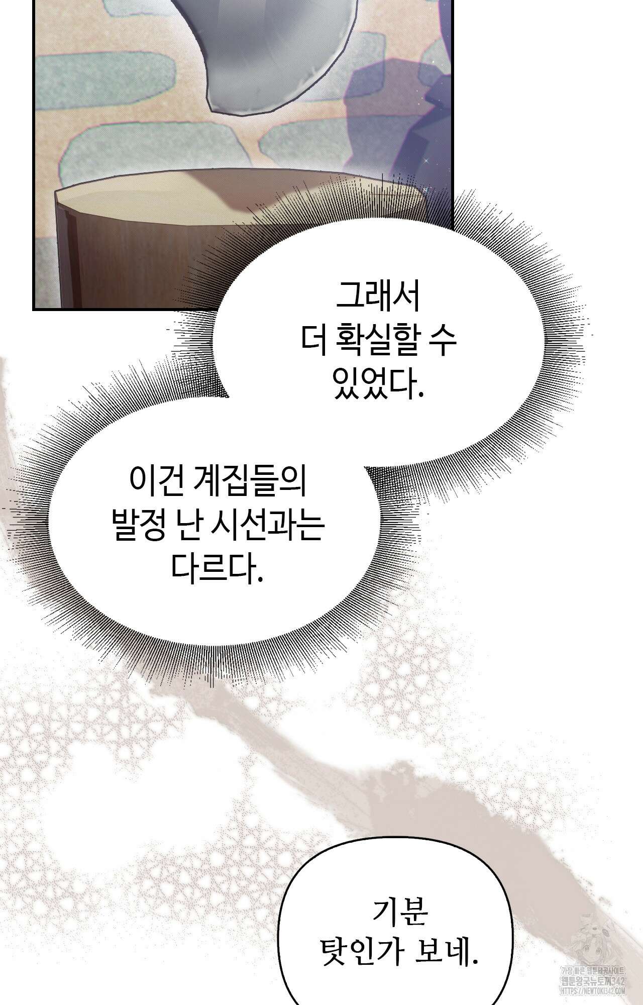 하는 중전 33화 58