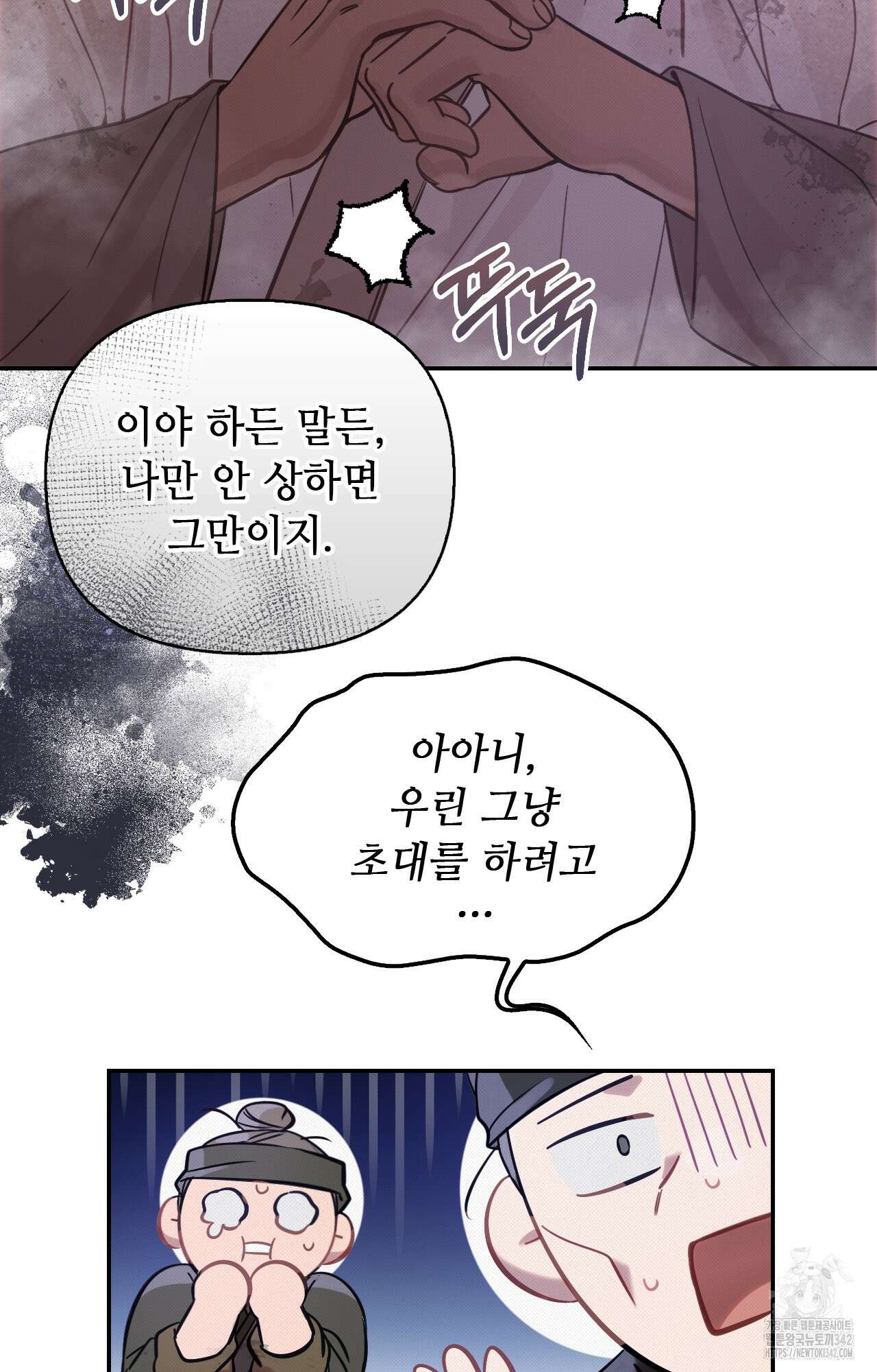 하는 중전 33화 81