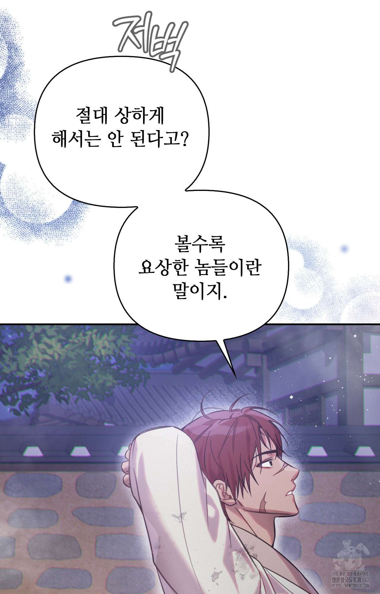 하는 중전 33화 85