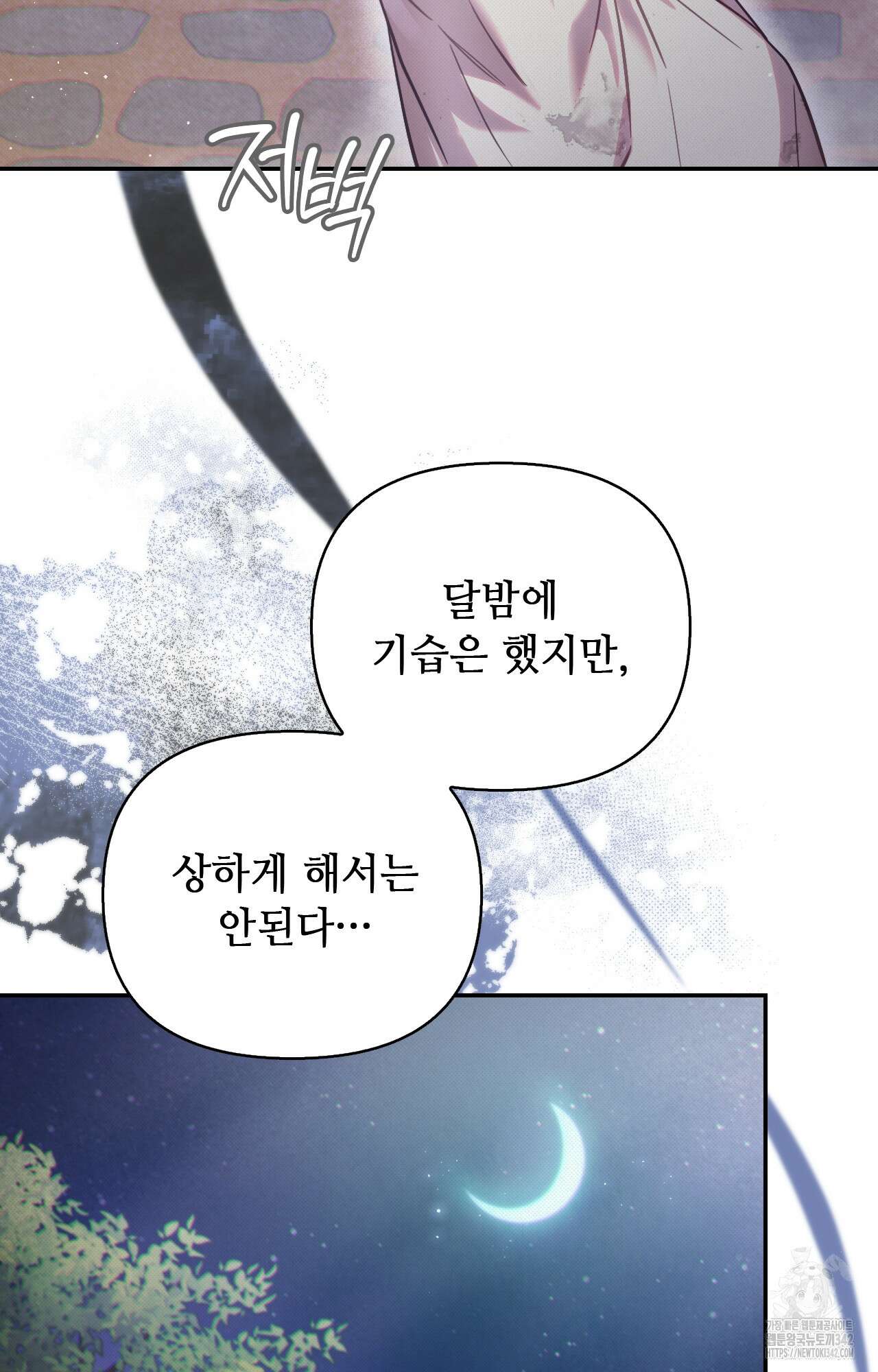 하는 중전 33화 86