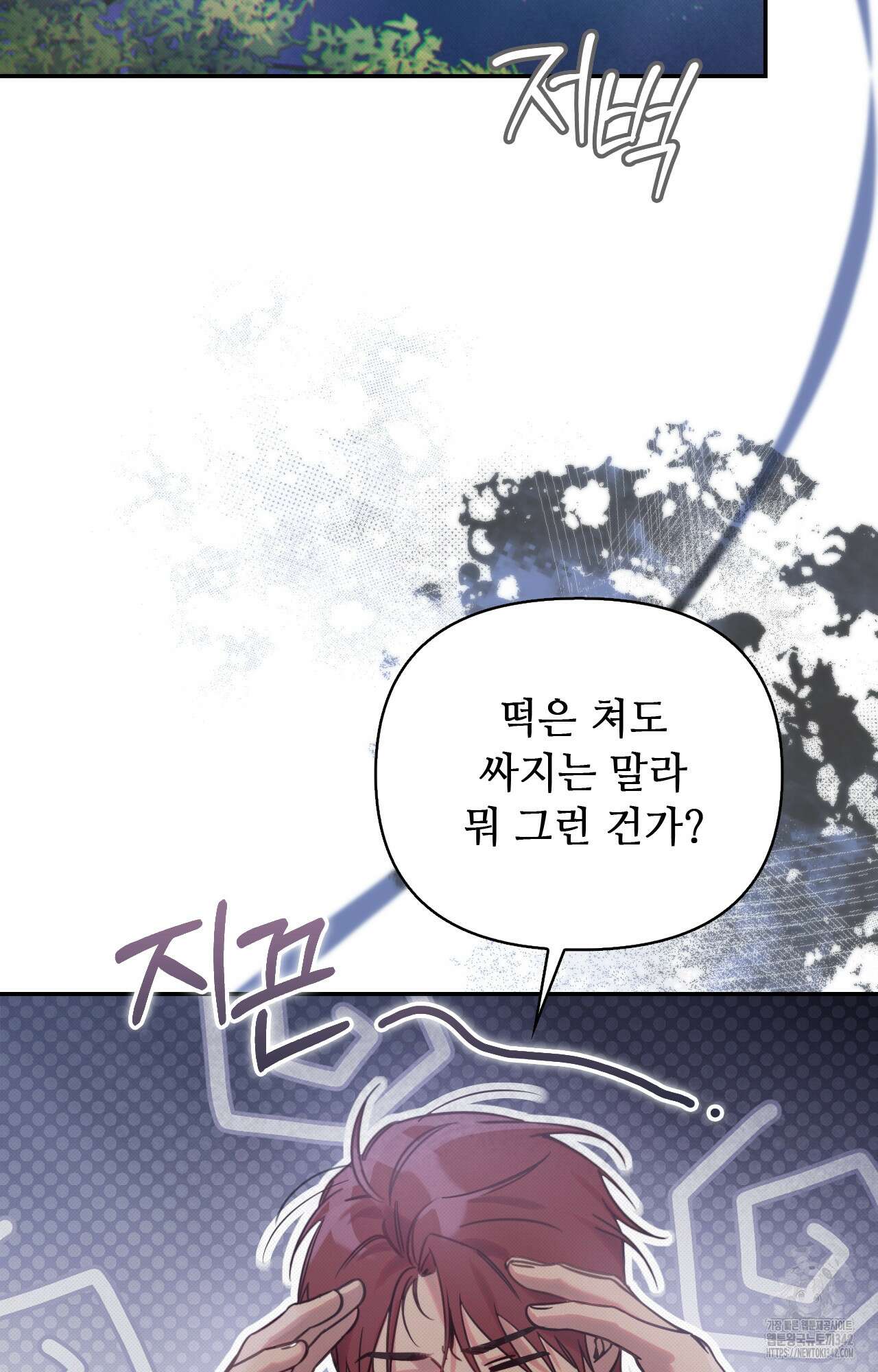 하는 중전 33화 87