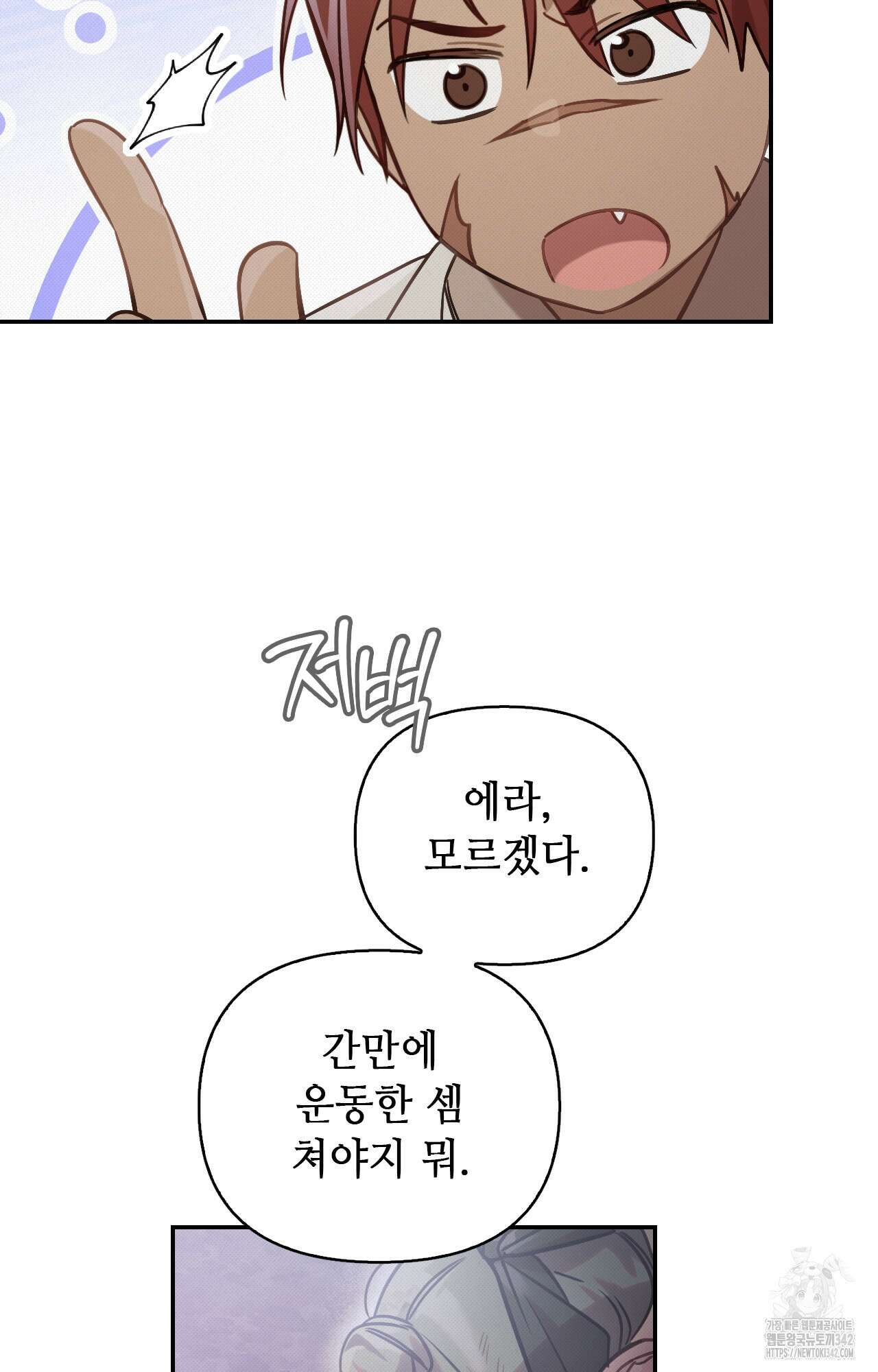 하는 중전 33화 89