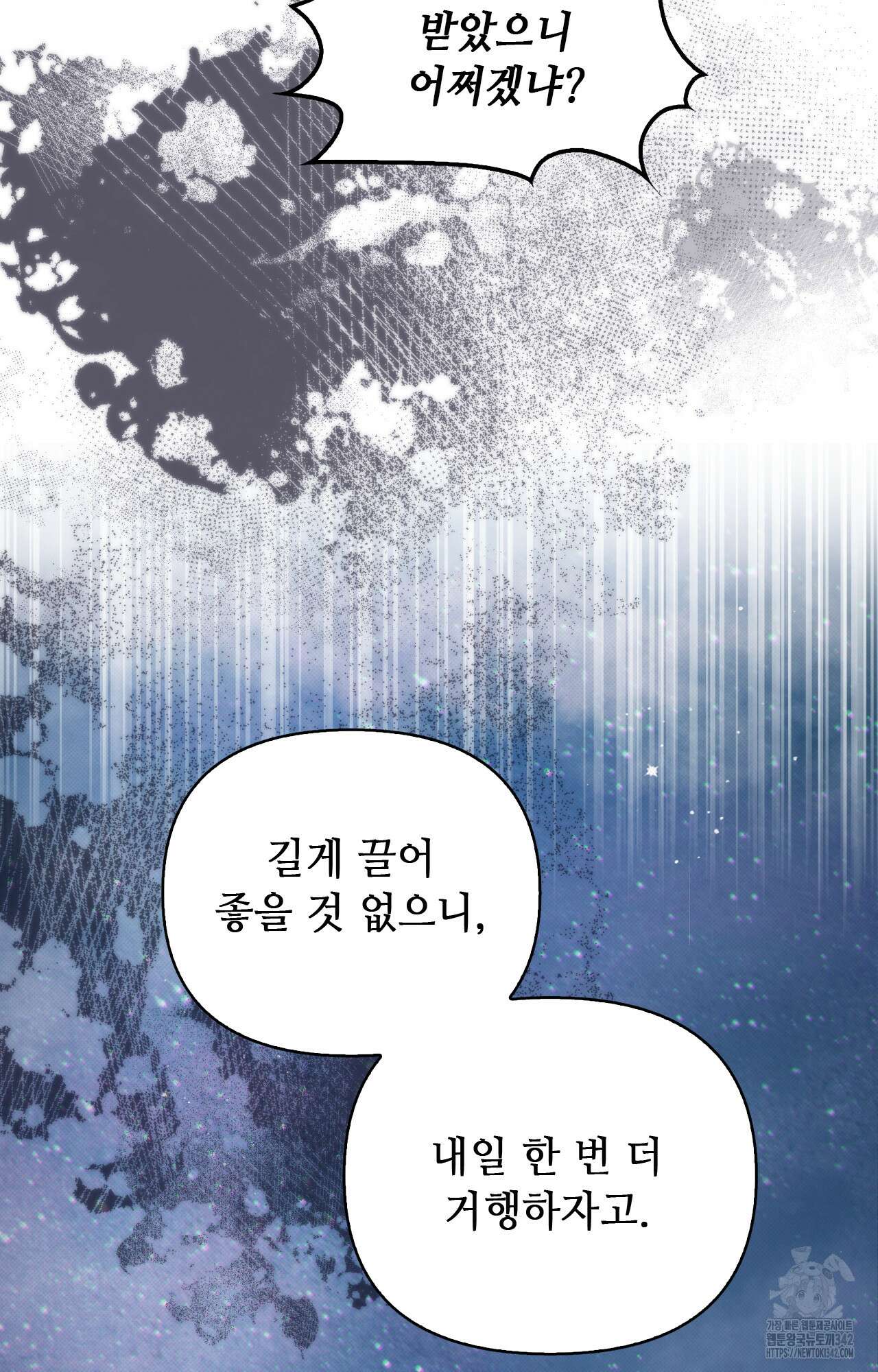 하는 중전 33화 92