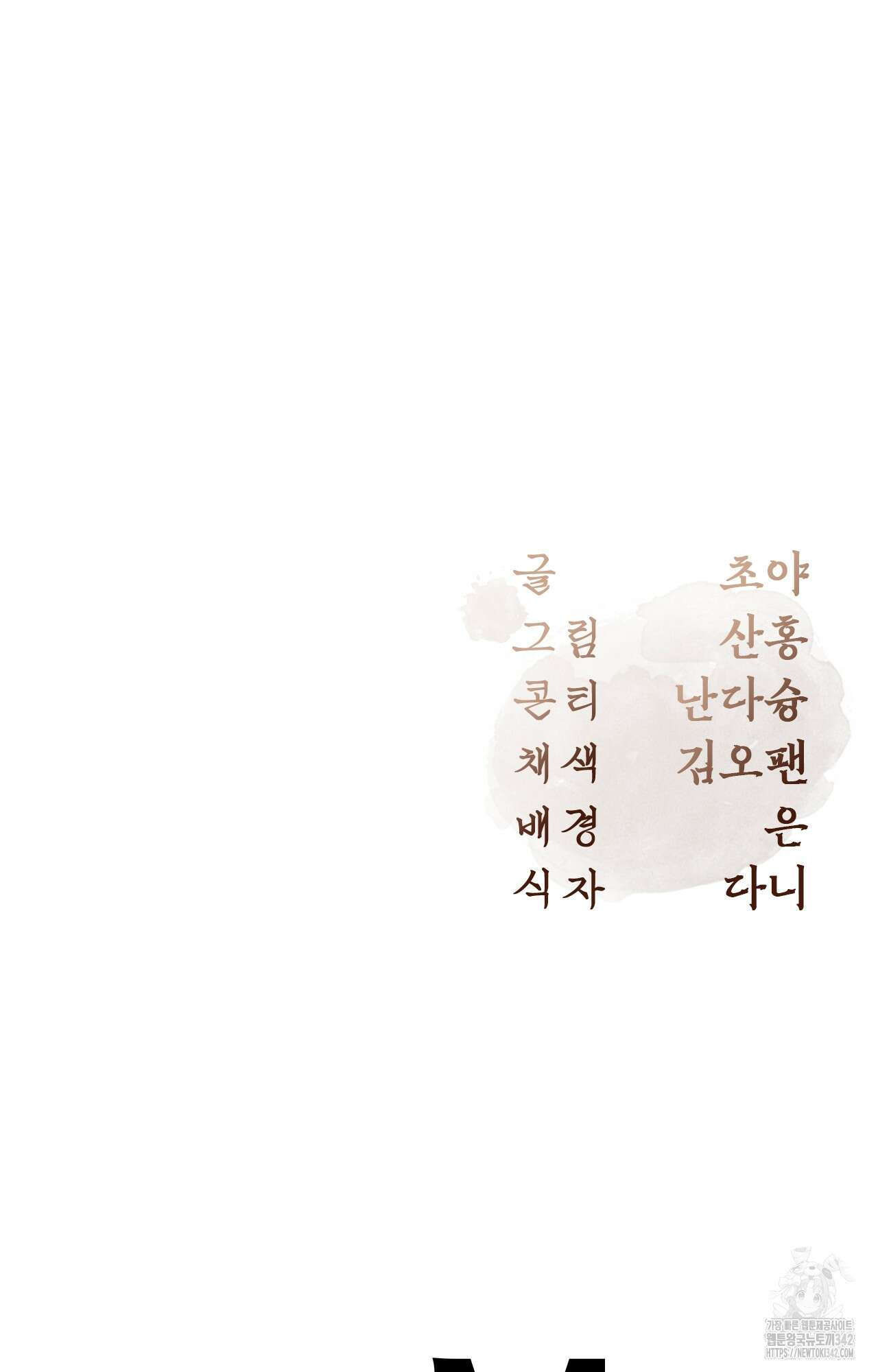 하는 중전 33화 94