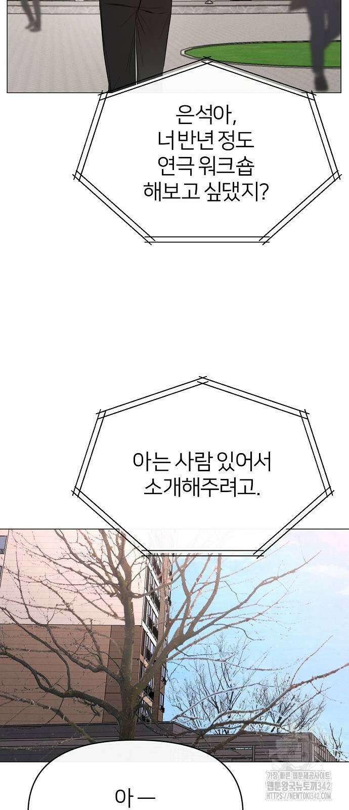 남주의 정석 3화 3
