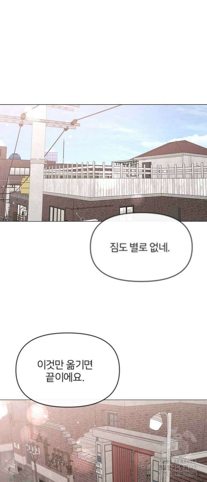 남주의 정석 3화 6