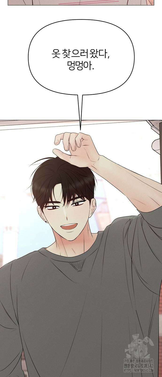 남주의 정석 3화 8