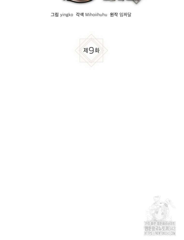 오픈 더 도어 9화 10