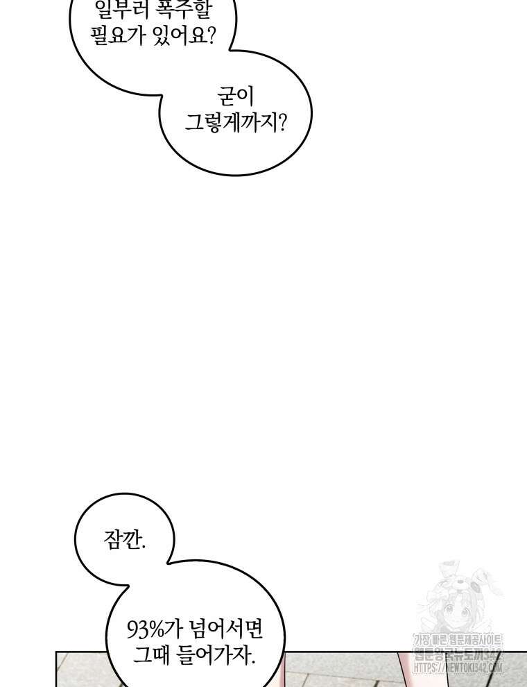 오픈 더 도어 9화 61