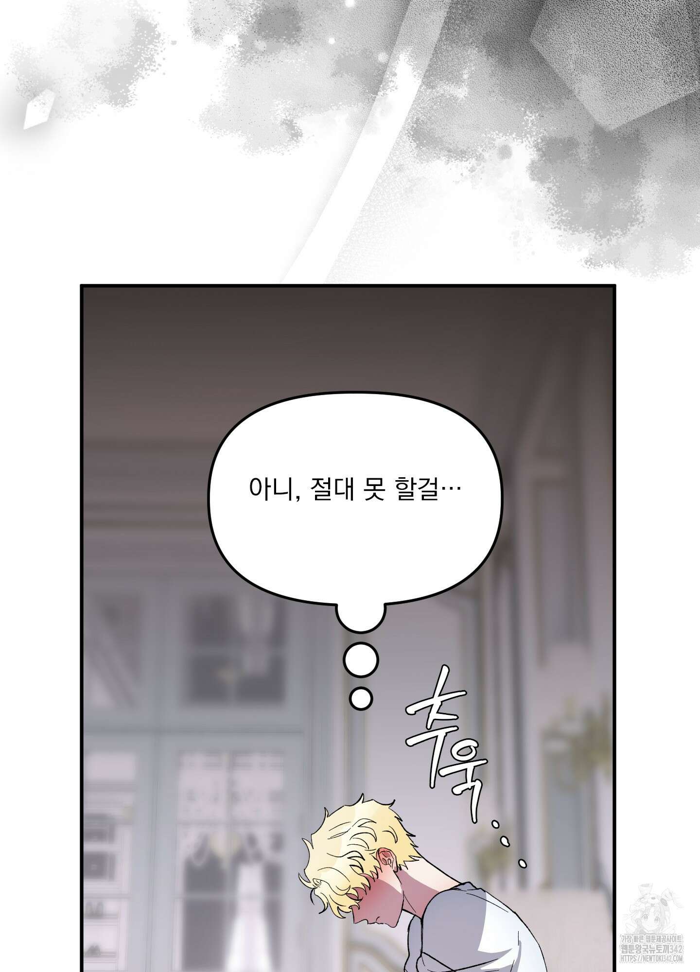 상어에게서 토끼는 방법 27화 4