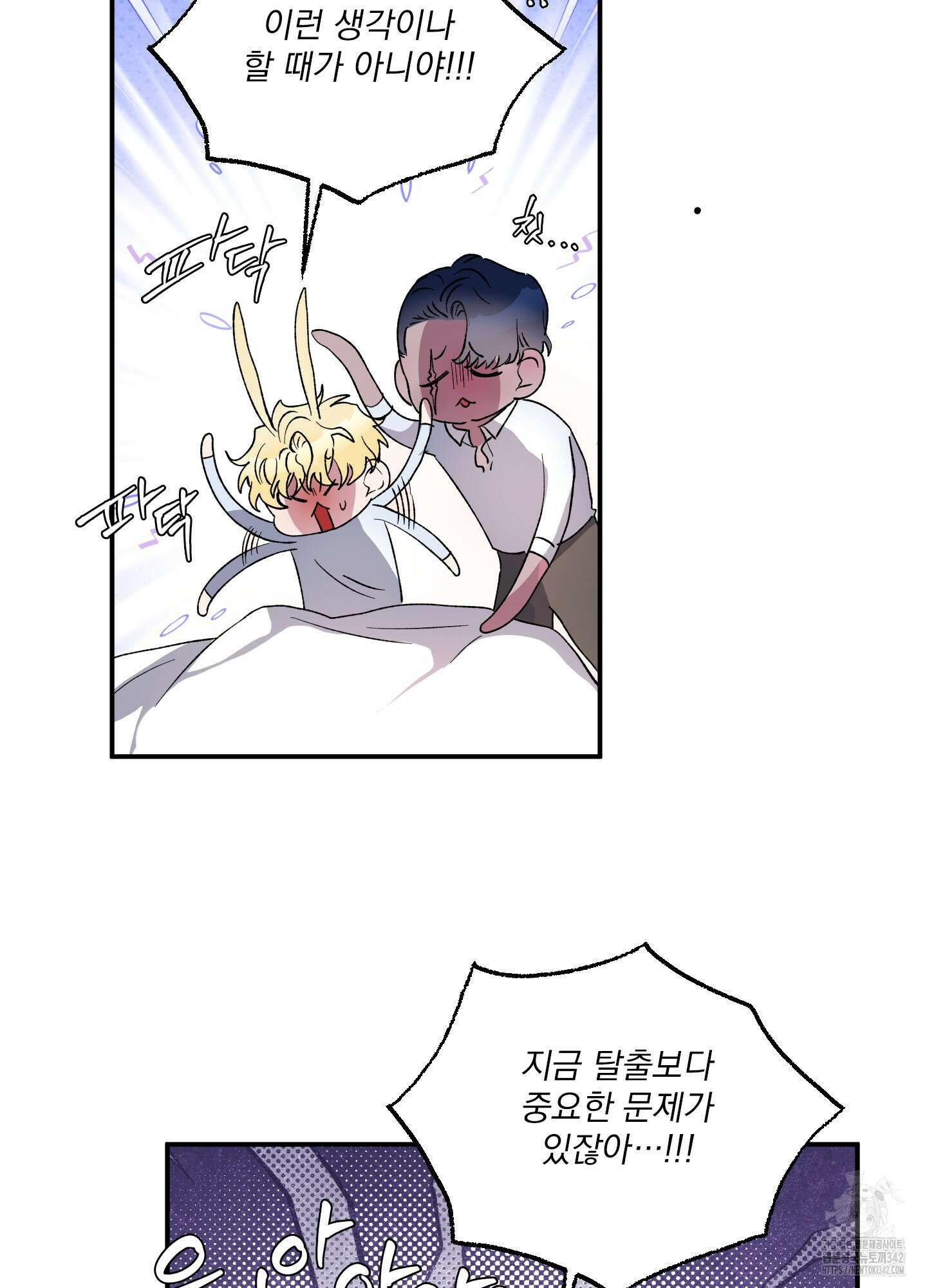상어에게서 토끼는 방법 27화 11