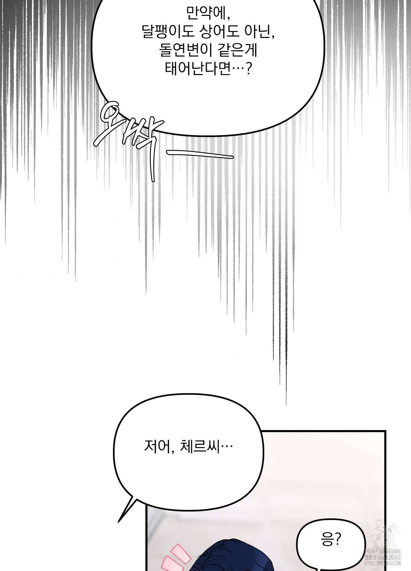 상어에게서 토끼는 방법 27화 16