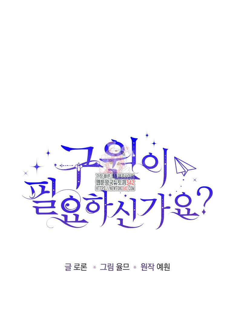 구원이 필요하신가요? 9화 1