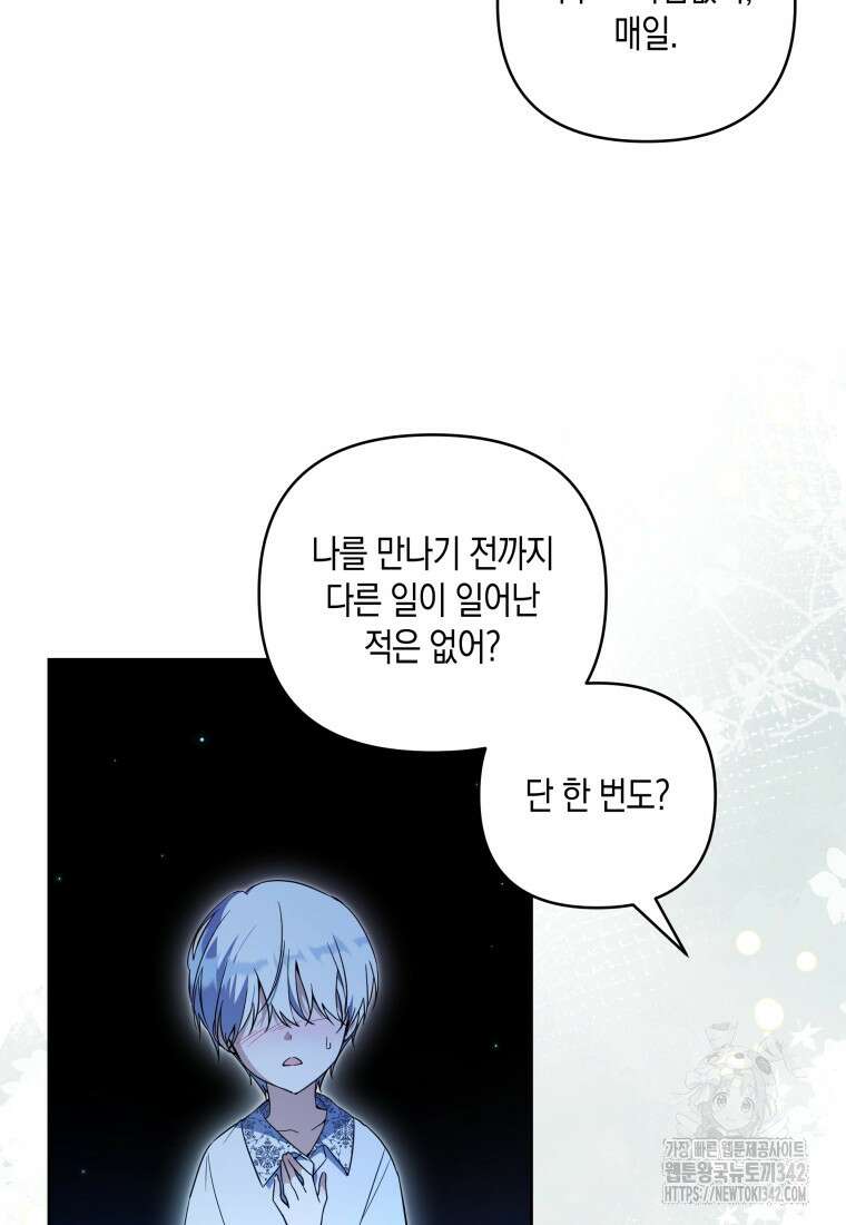 구원이 필요하신가요? 9화 8