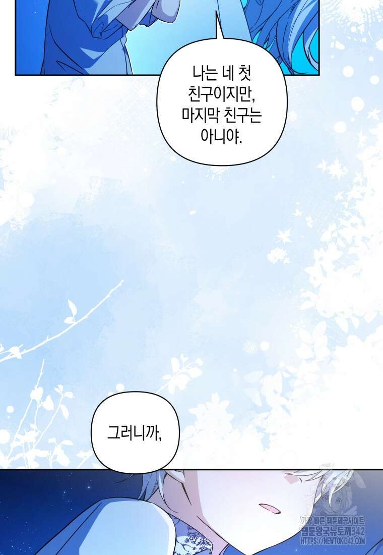 구원이 필요하신가요? 9화 69