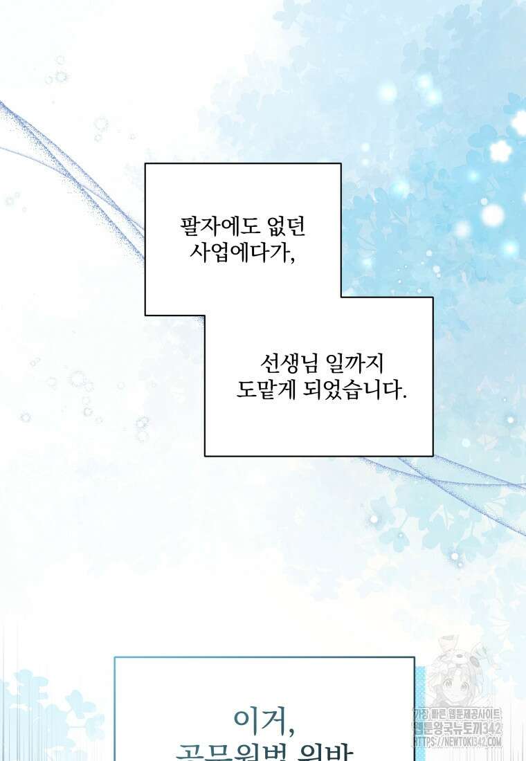구원이 필요하신가요? 9화 89