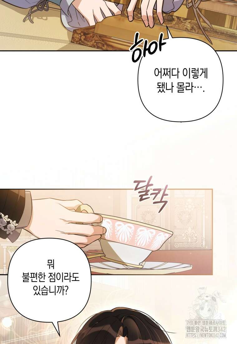 구원이 필요하신가요? 9화 91
