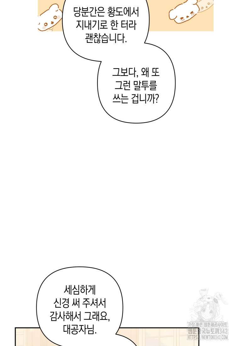 구원이 필요하신가요? 9화 99
