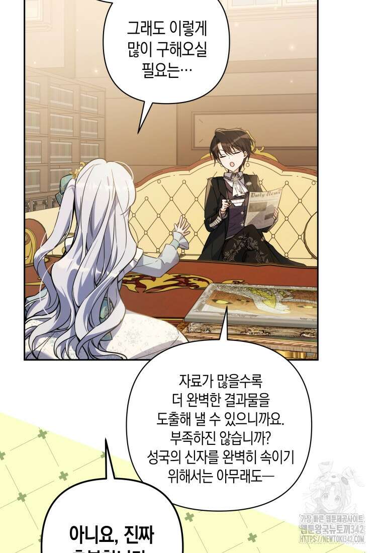 구원이 필요하신가요? 9화 100