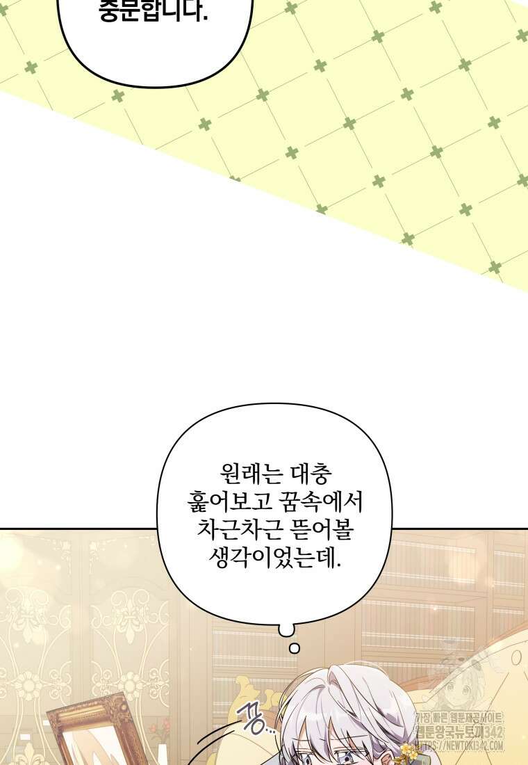 구원이 필요하신가요? 9화 101