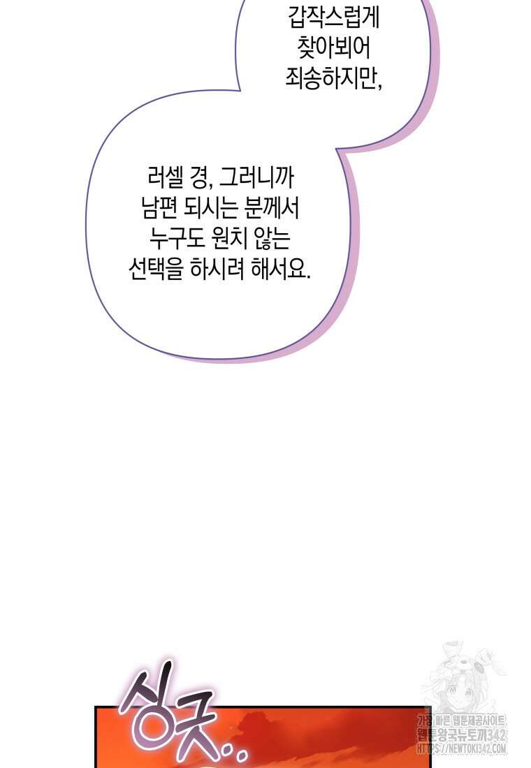 구원이 필요하신가요? 19화 17