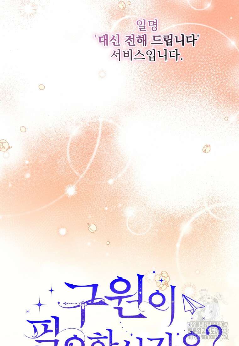 구원이 필요하신가요? 19화 21