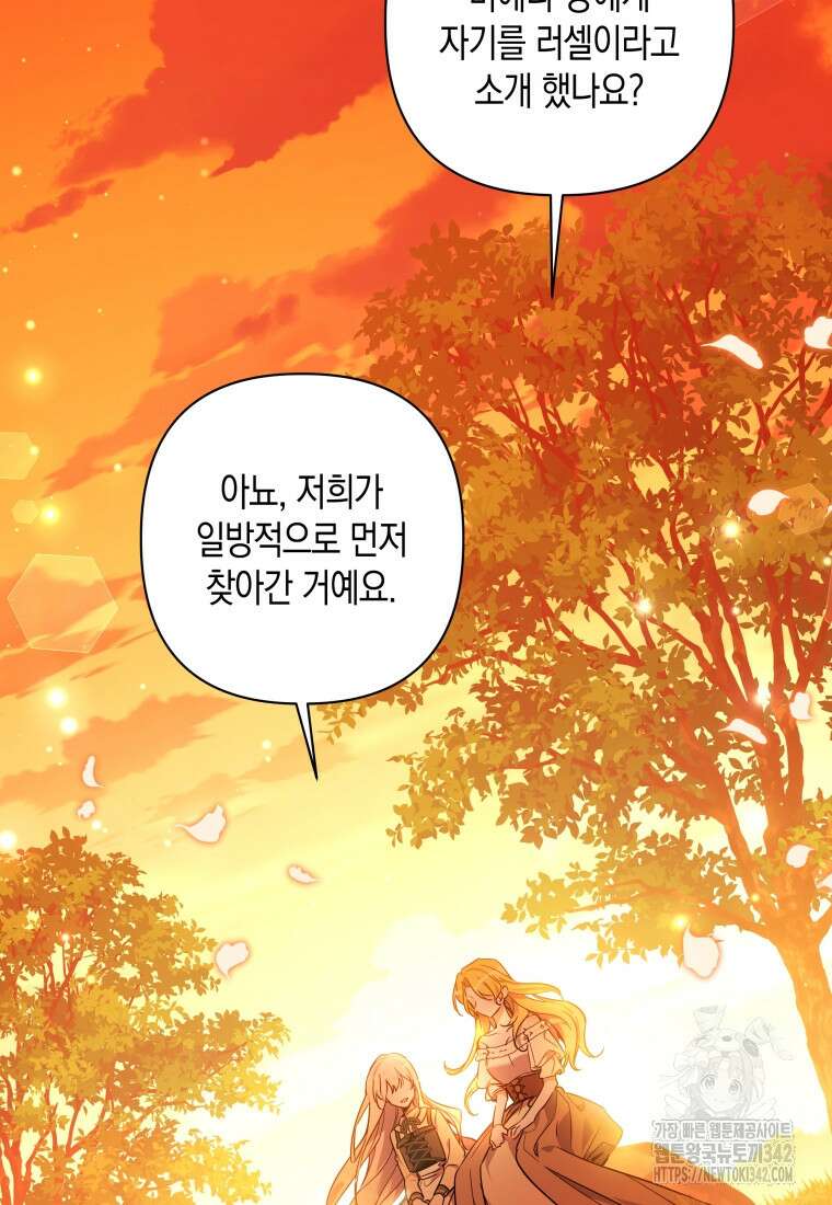 구원이 필요하신가요? 19화 23
