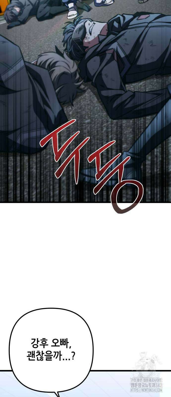 혼자 다 해 먹는 천재 암살자 37화 2