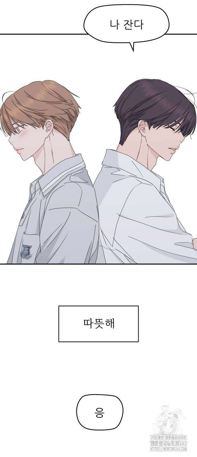 삼이는 재생한다 19화 5