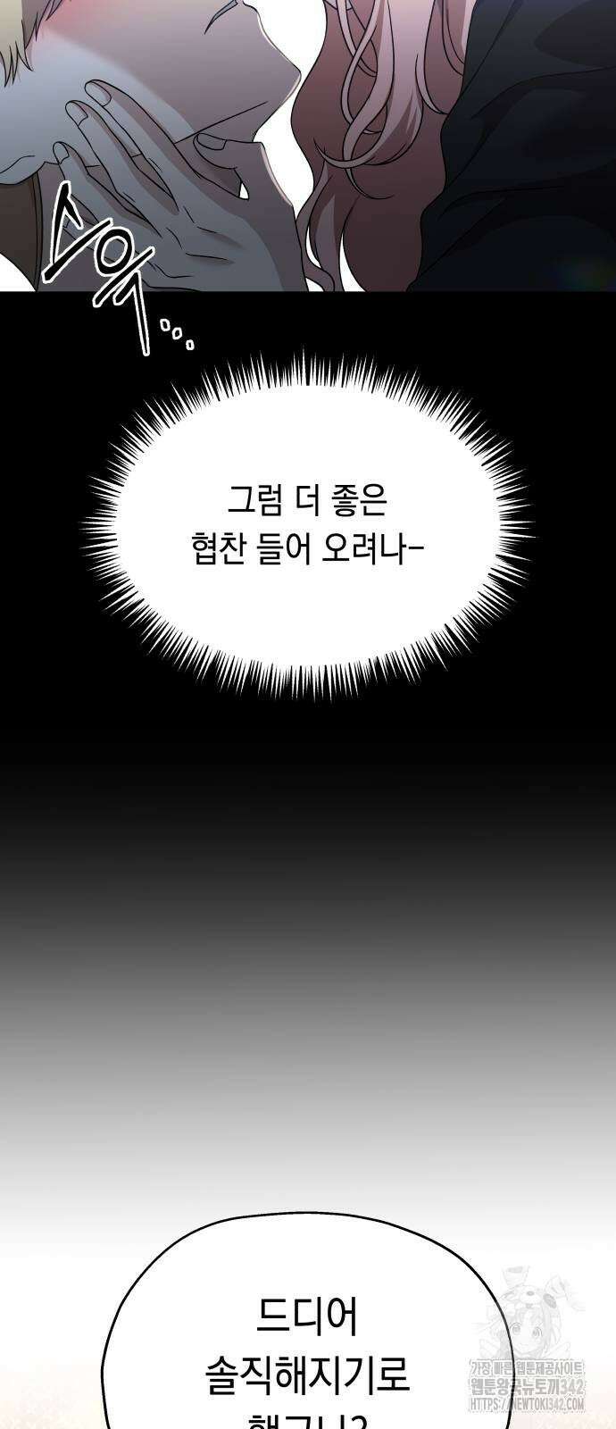 소희 훔치기 18화 4